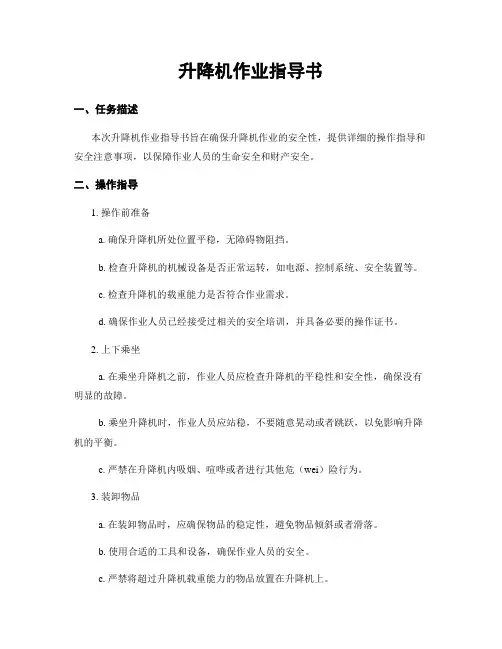 升降机作业指导书