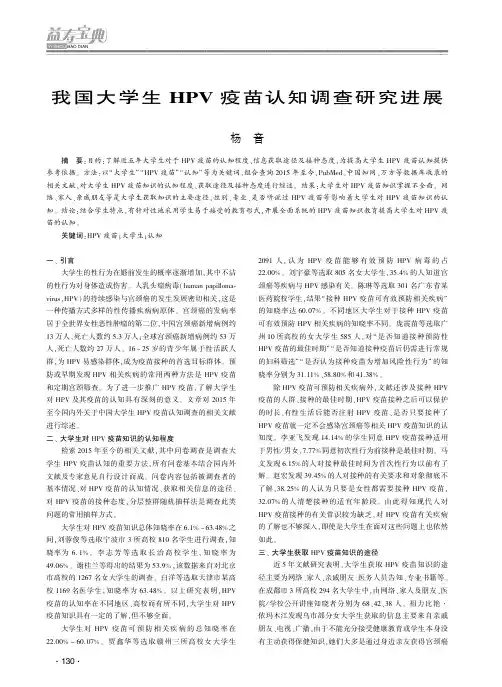 我国大学生HPV疫苗认知调查研究进展