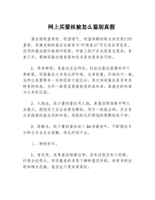 网上买蚕丝被怎么鉴别真假