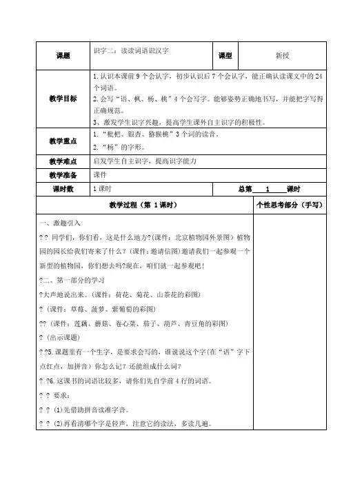 二上语文S识字二读读词语识汉字