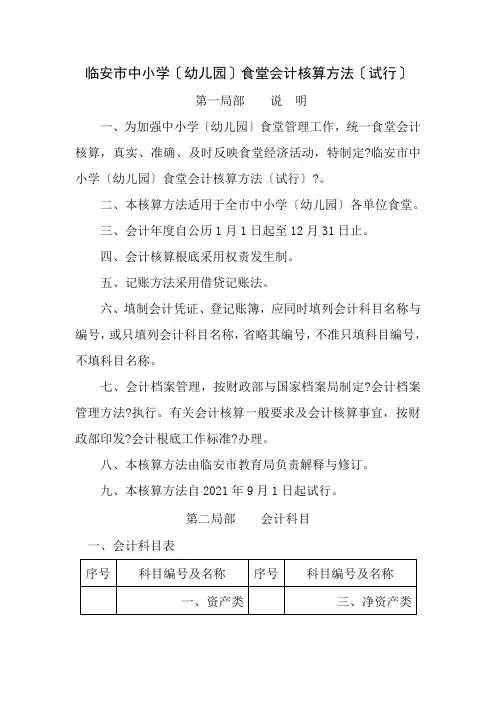 中小学幼儿园食堂会计核算办法