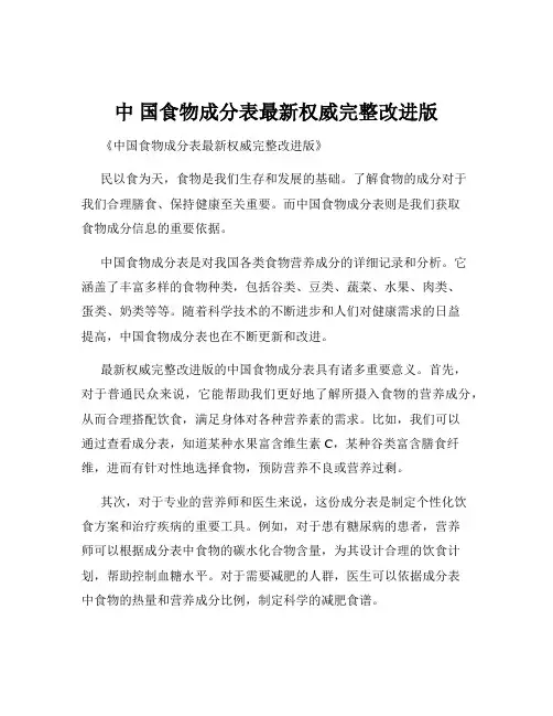中 国食物成分表最新权威完整改进版