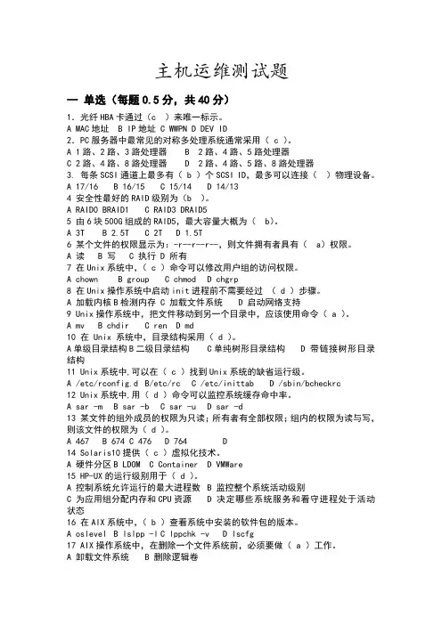 主机运维考试题题目