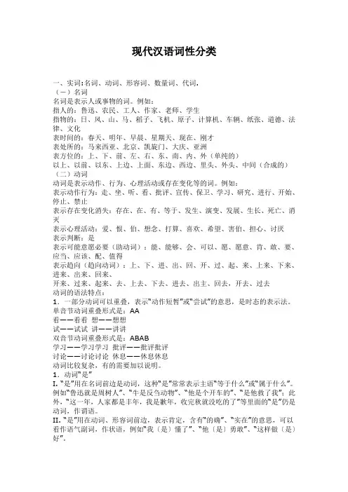 现代汉语词性分类