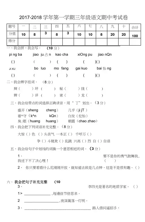 三年级语文期中B4试卷.doc