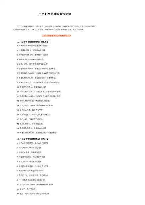 三八妇女节横幅宣传标语