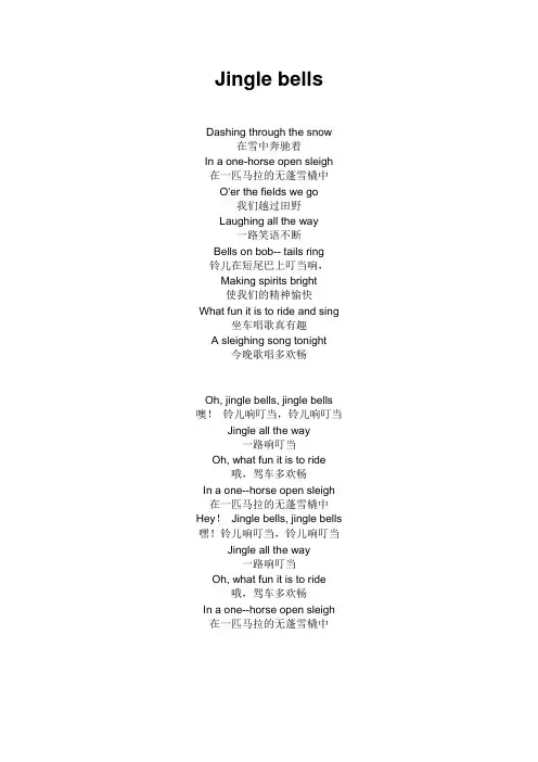 英文儿歌 jingle bells