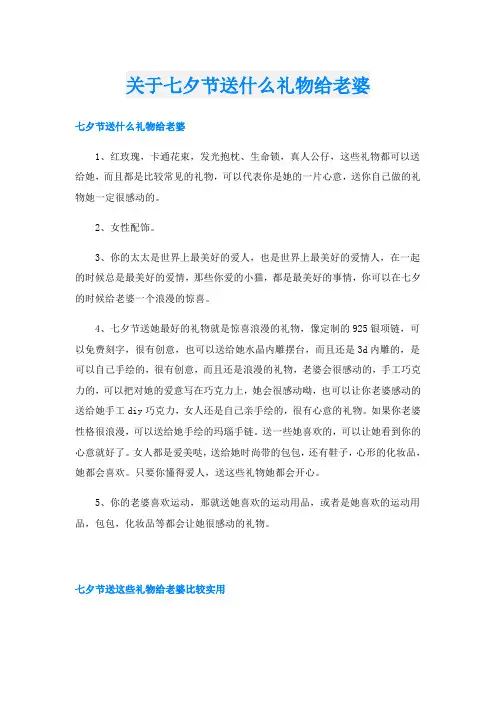 关于七夕节送什么礼物给老婆