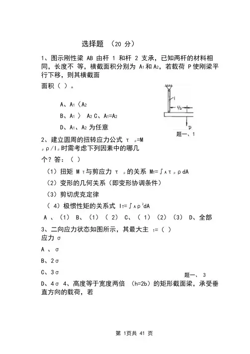 (完整版)材料力学试题及答案(2)