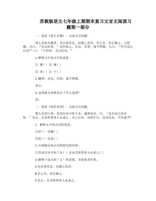 苏教版语文七年级上期期末复习文言文阅读习题