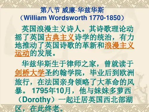 wordsworth华兹华斯解析