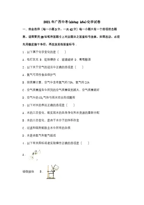 中考化学真题试题含解析 试题 6(共35页)