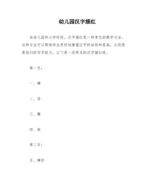 幼儿园汉字描红