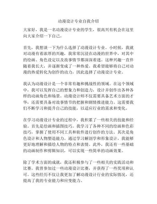 动漫设计专业自我介绍