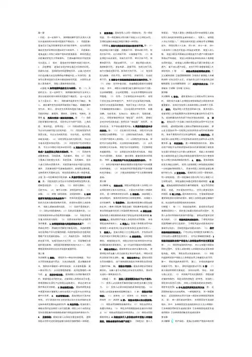 保险学复习笔记