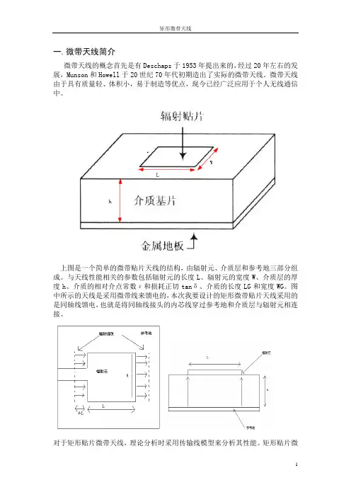 矩形微带天线