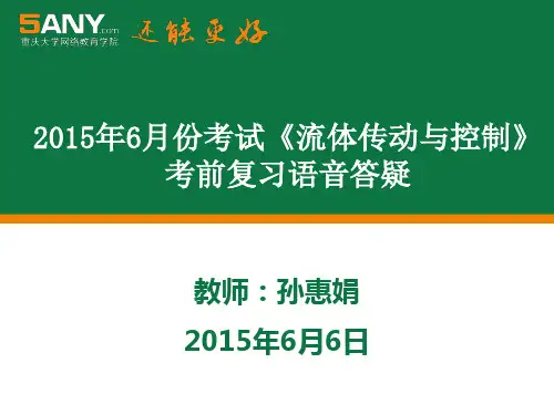 2015年6月份考试流体传动与控制第三次作业