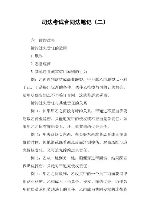 司法考试合同法笔记(二)