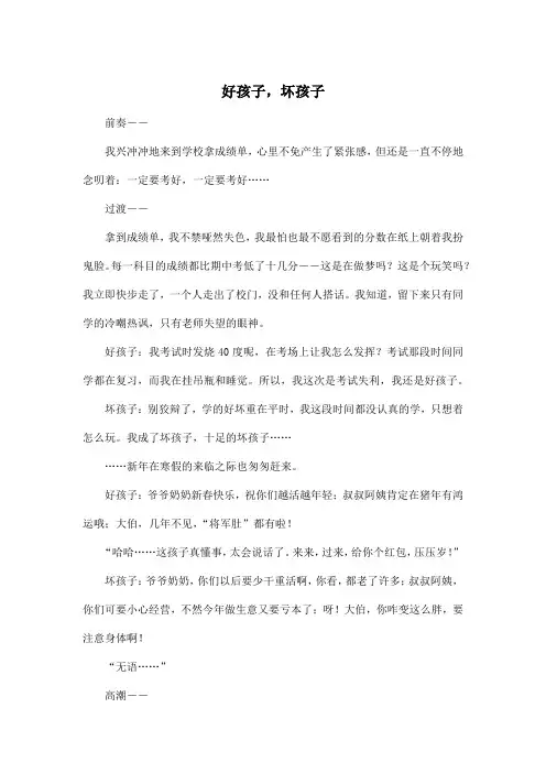 好孩子,坏孩子_初中初二作文800字