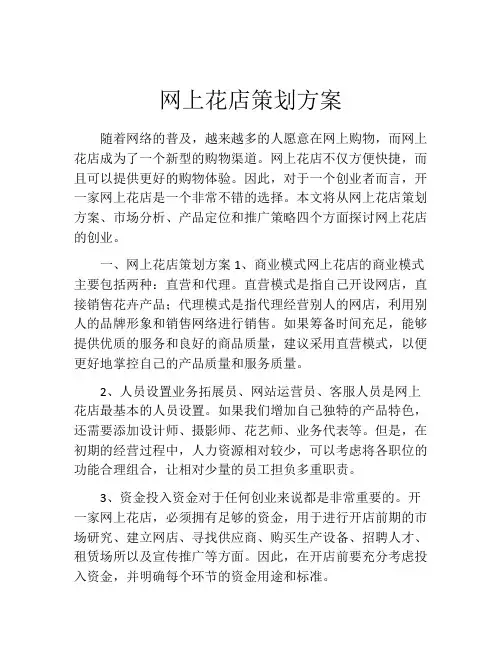 网上花店策划方案