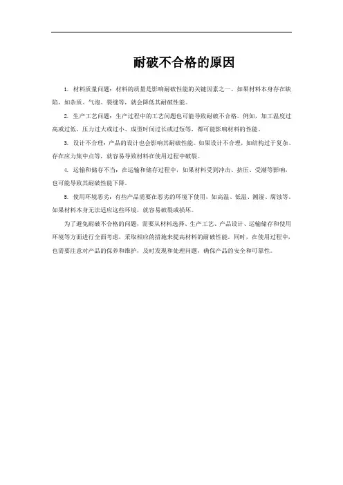 耐破不合格的原因