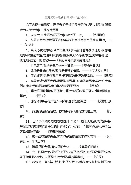 五月天经典歌曲歌词,哪一句打动你_励志歌曲