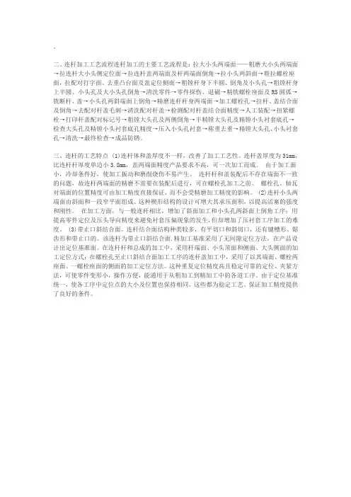 连杆加工工艺