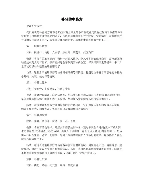 补肾的中药方