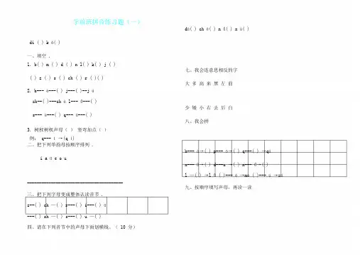完整版学前班拼音练习试题