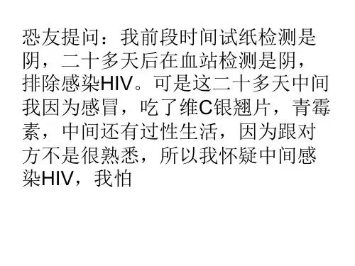 19天检测艾滋病准确性