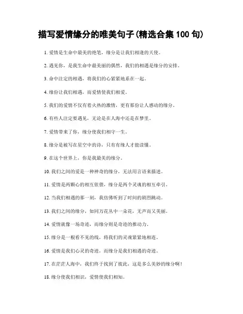 描写爱情缘分的唯美句子(精选合集100句)