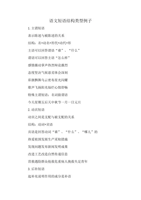 语文短语结构类型例子