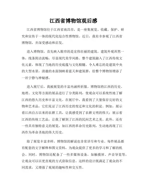 江西省博物馆观后感