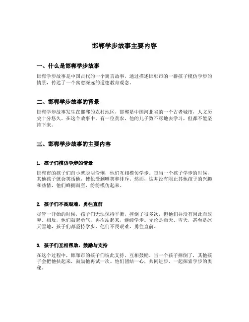 邯郸学步故事主要内容
