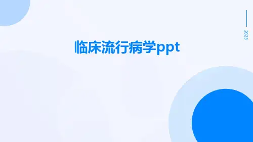 临床流行病学ppt