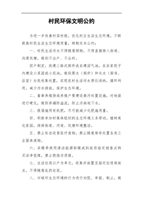 村民环保文明公约