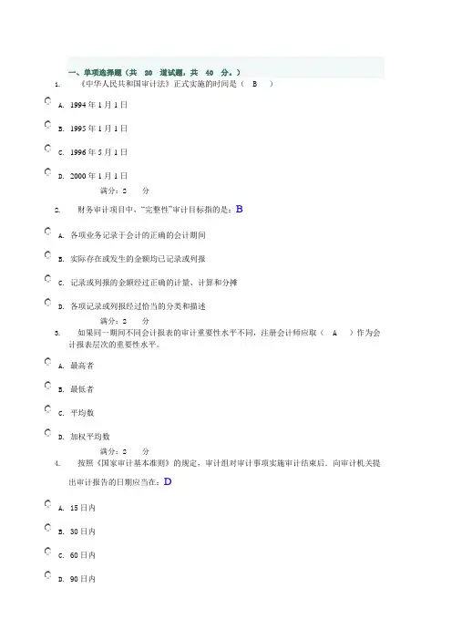 审计学形考答案05任务_0017