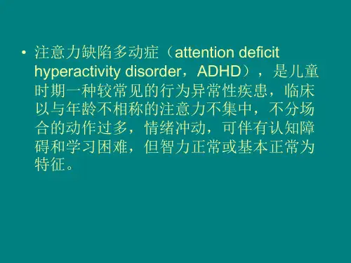 最新如何提高注意力ppt课件