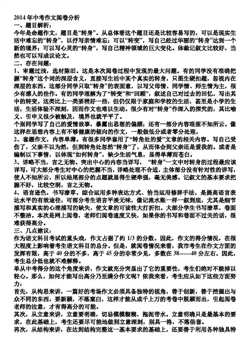 2014年中考作文阅卷分析