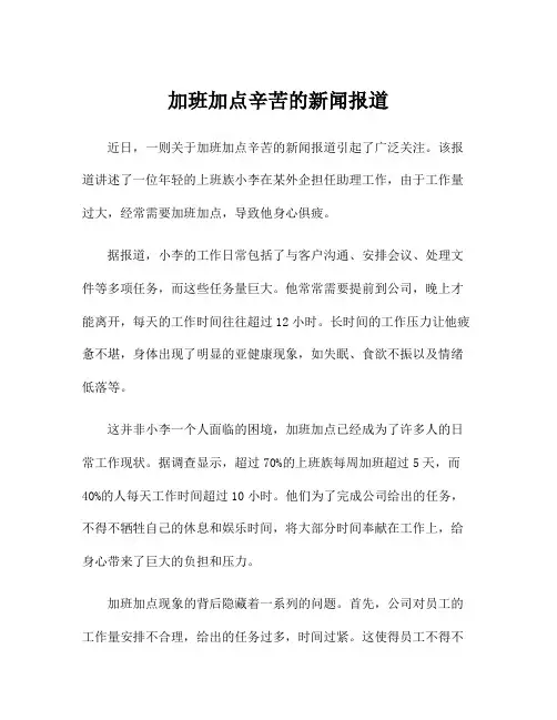 加班加点辛苦的新闻报道