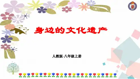 身边的文化遗产综合性学习活动