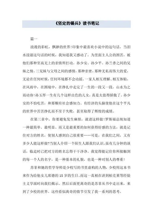 《坚定的锡兵》读书笔记