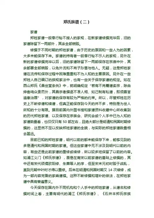 郑氏族谱（二）