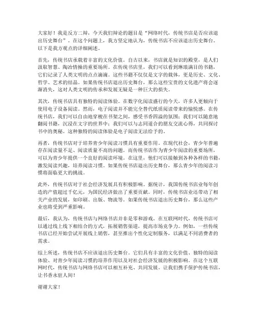 辩论赛反方二辩发言稿范文