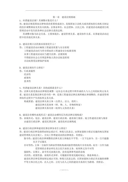 建设工程与法规概论习题答案