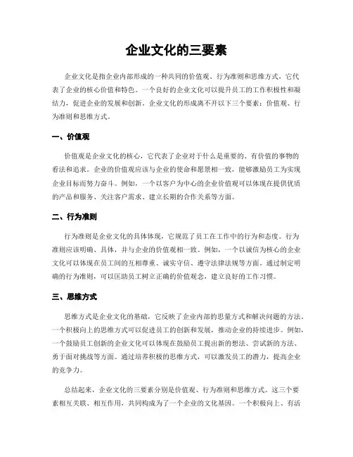 企业文化的三要素