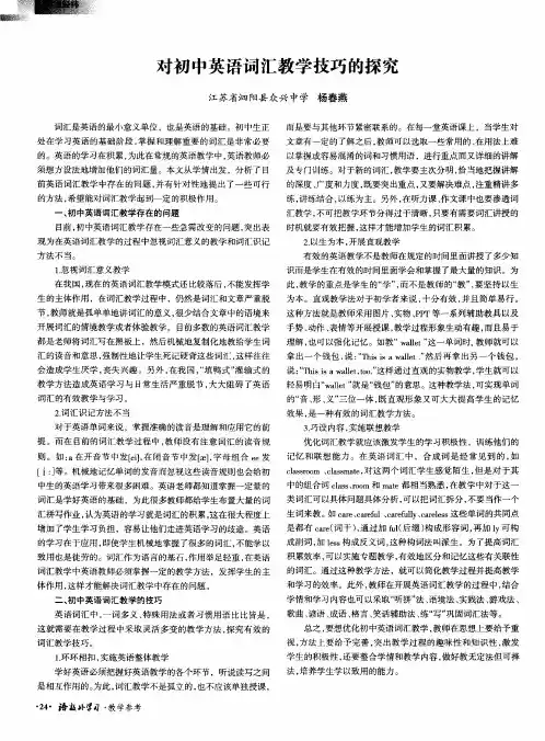 对初中英语词汇教学技巧的探究