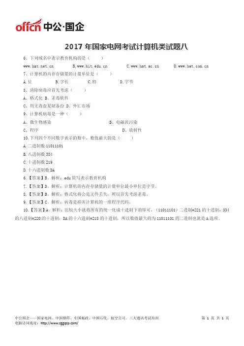 2017年国家电网考试计算机类试题八