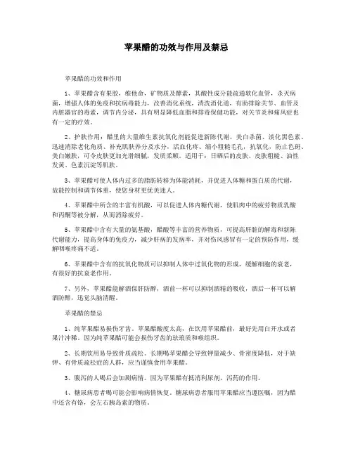 苹果醋的功效与作用及禁忌