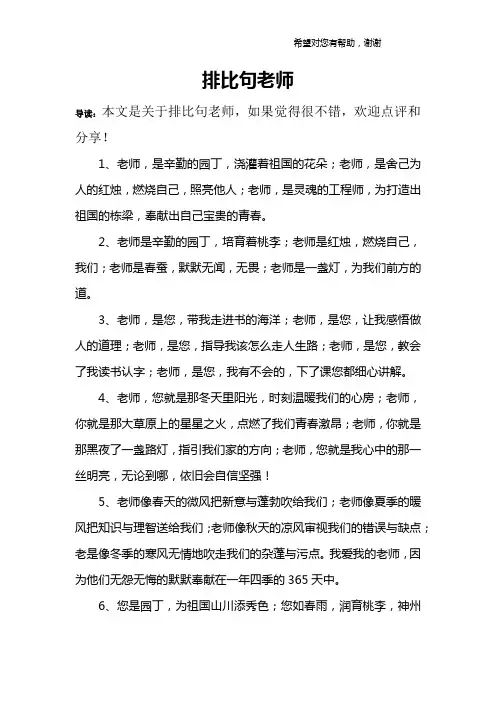 排比句老师